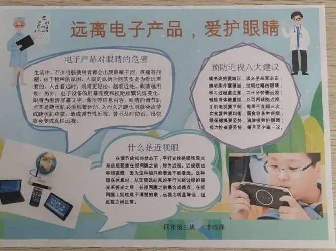【全纳文明校园】远离电子产品 爱护眼睛——青岛宁夏路第二小学未