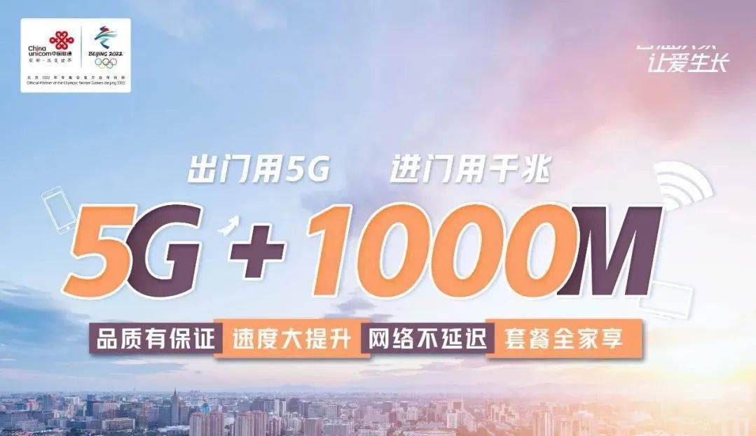 简单来说就:出门用联通千兆5g进门用联通千兆宽带,千兆wifi河南联通三