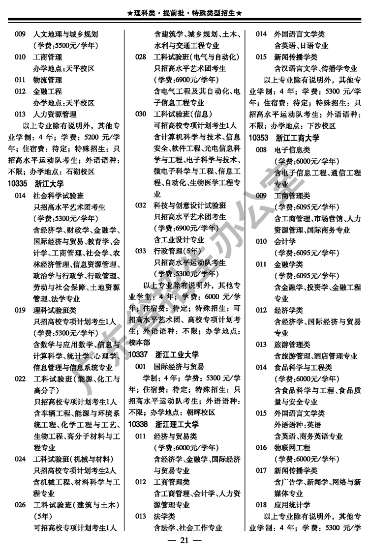 2020广东省各地级市g_广东省地图(3)