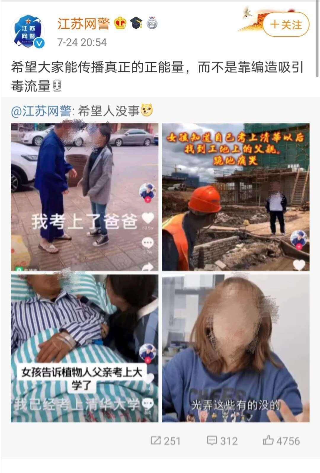 媒体|有一种“毒流量”，叫“女孩考上清华跪谢爸爸”是摆拍