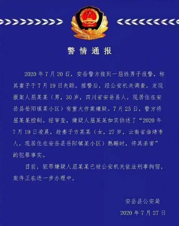 又一起!四川一男子趁妻子熟睡将其杀害,报警