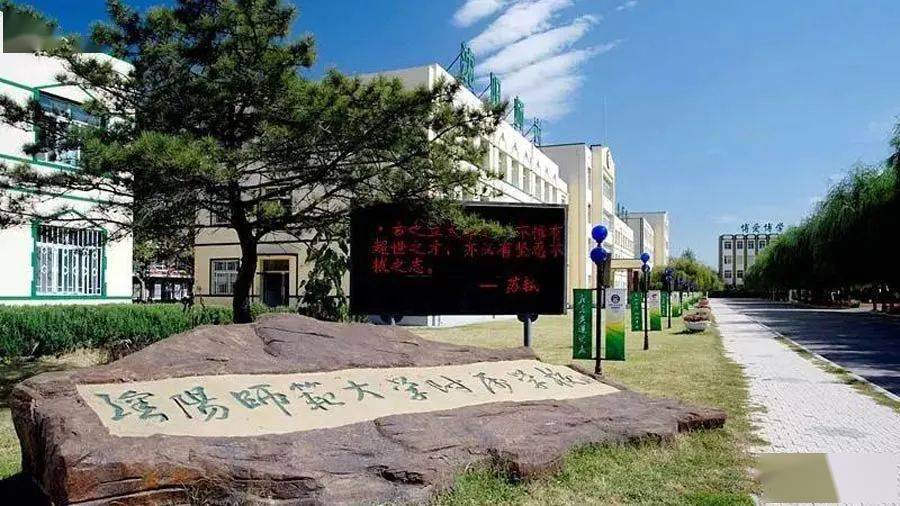 沈阳师范大学附属学校