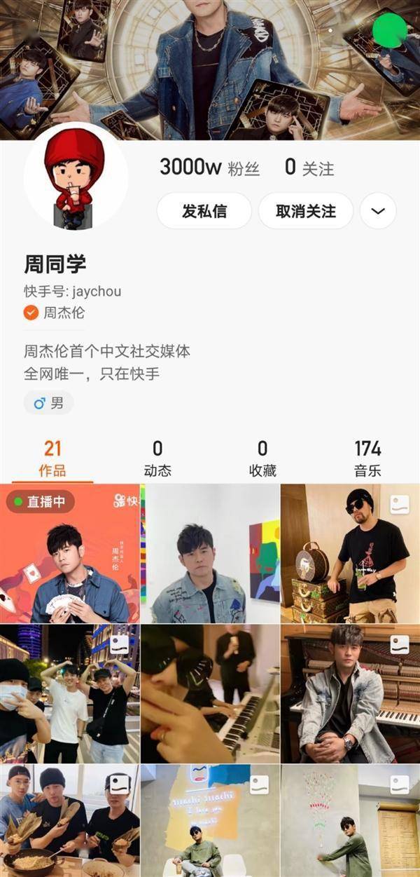 “地表最强”顶流联合周杰伦快手直播首秀在线观看总人次超6800万