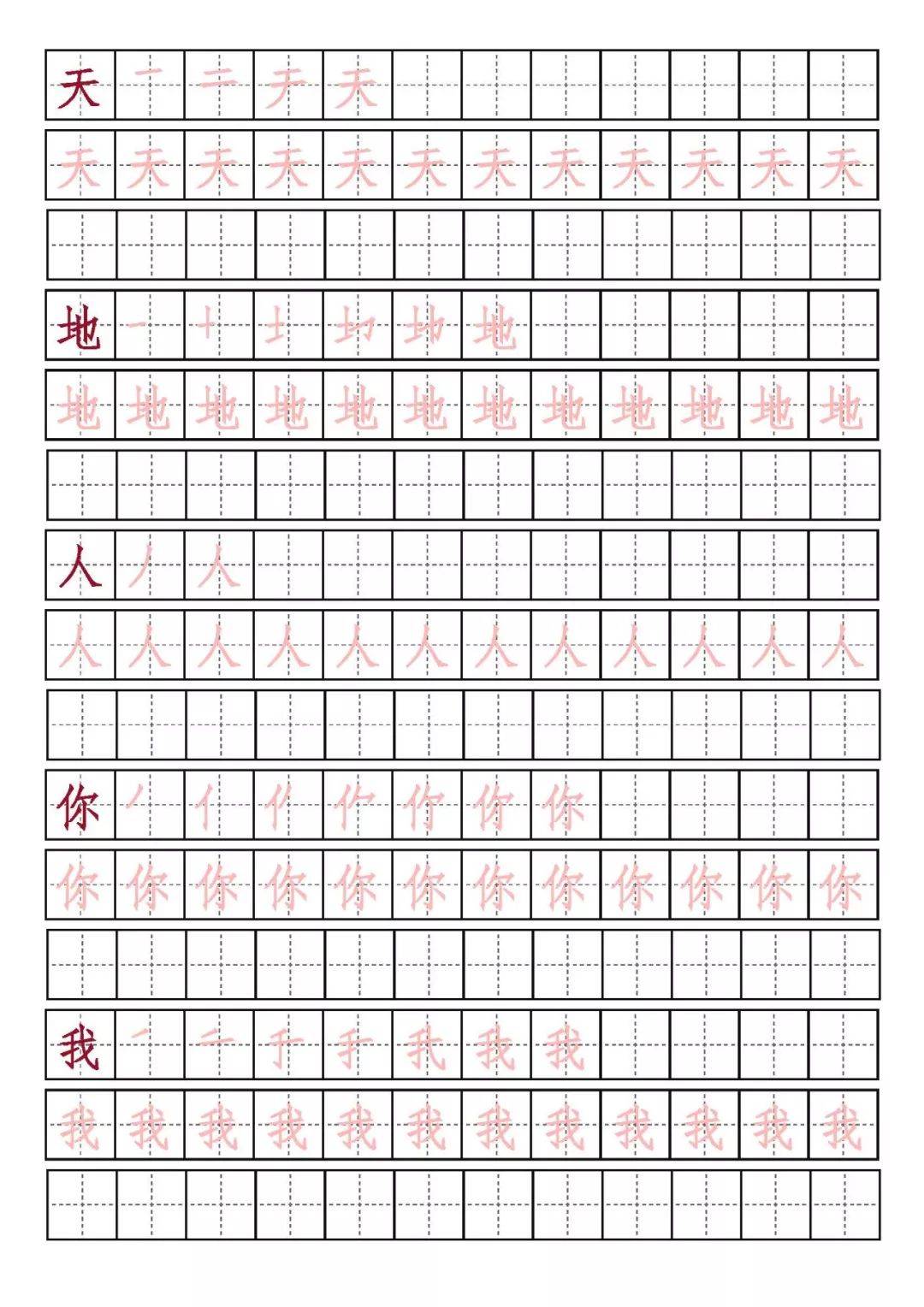 天地人你我他 2. 一二三四五上下 3. 口耳目手足站坐 4.