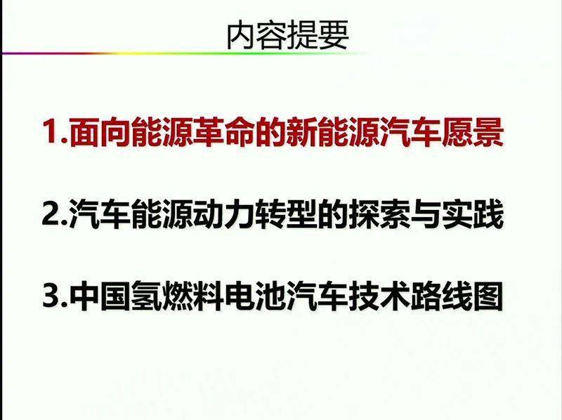 欧阳明高:我国氢能及燃料电池战略方向不会变!_能源