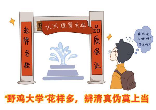 高考|@考生和家长，警惕高考招录5大“陷阱”