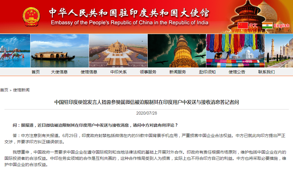 回应|中国驻印度使馆发言人回应印政府封禁59款中国背景手机应用