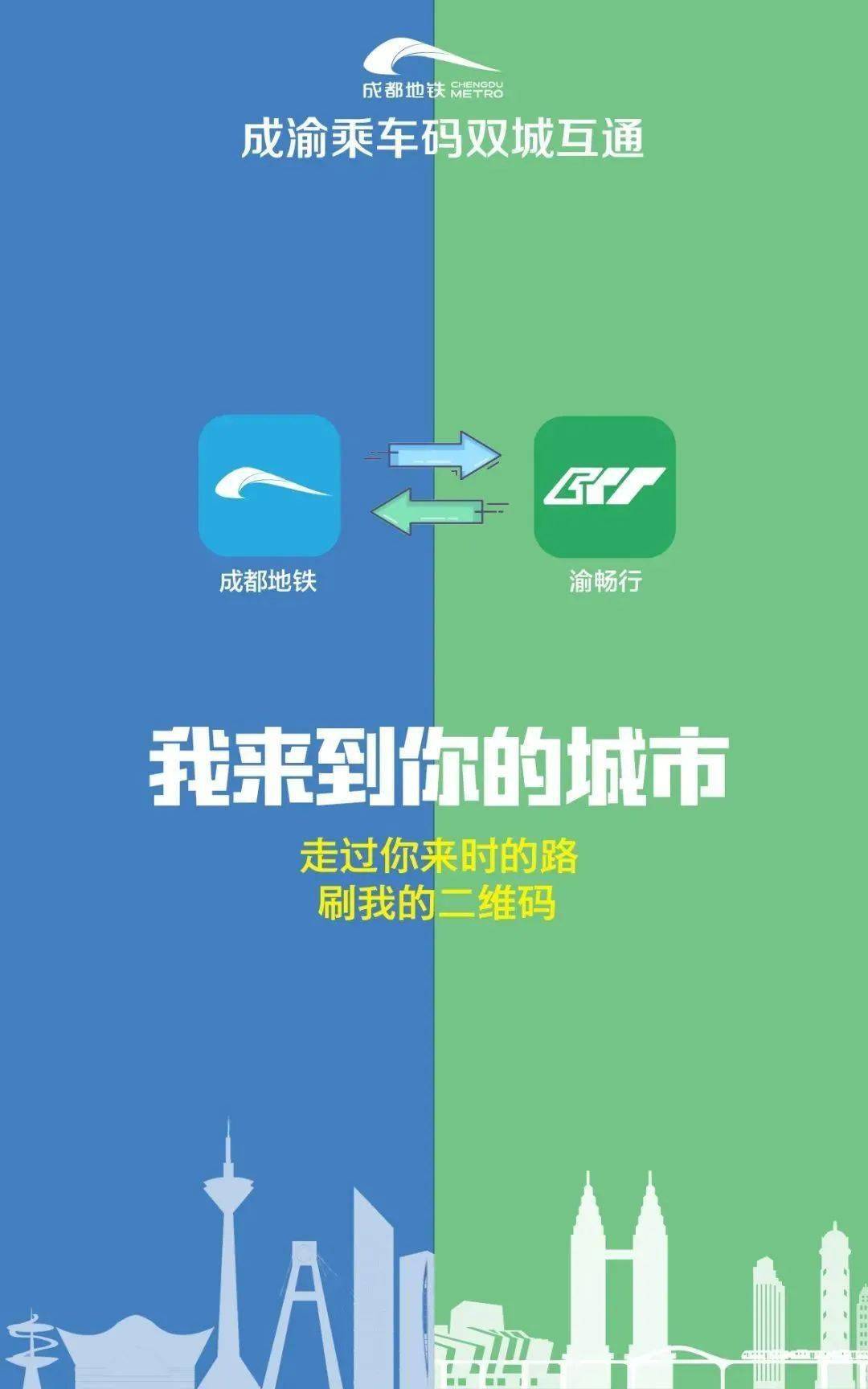 
利便！成都重庆轨道搭车二维码互通啦~|泛亚电竞(图1)