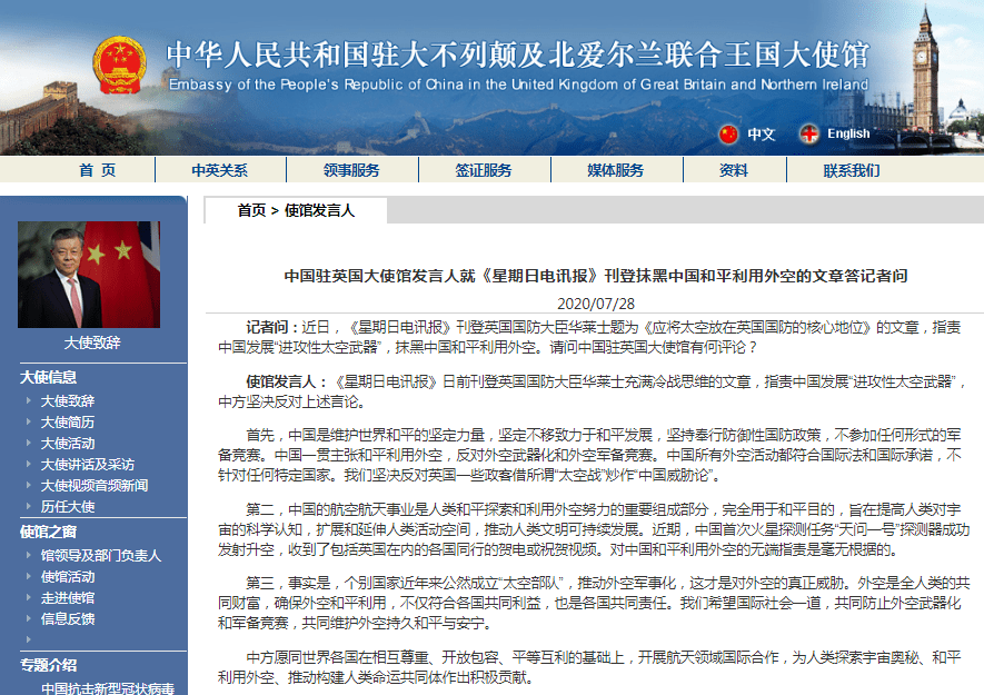 英国国防大臣发文抹黑中国和平利用外空，中国驻英大使馆驳斥：无端指责，毫无根据