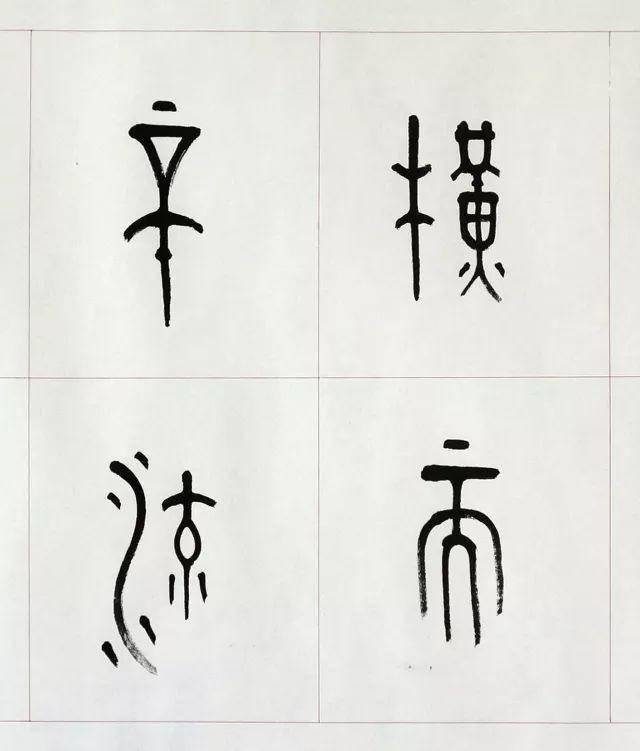 篆书善夫簋铭文 四尺整张(局部三)