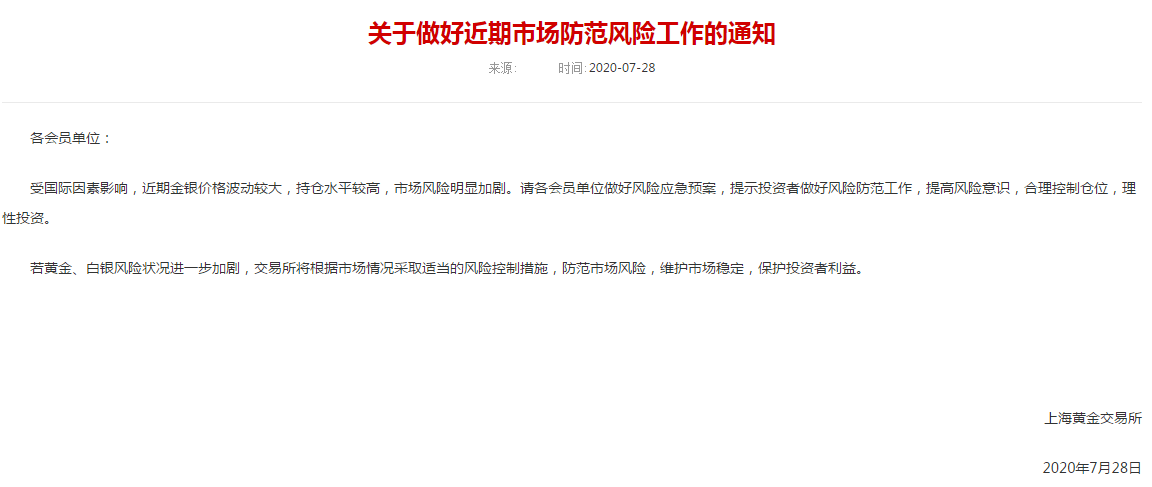 黄金|金银价格剧震，上金所称若风险加剧将采取风险控制措施