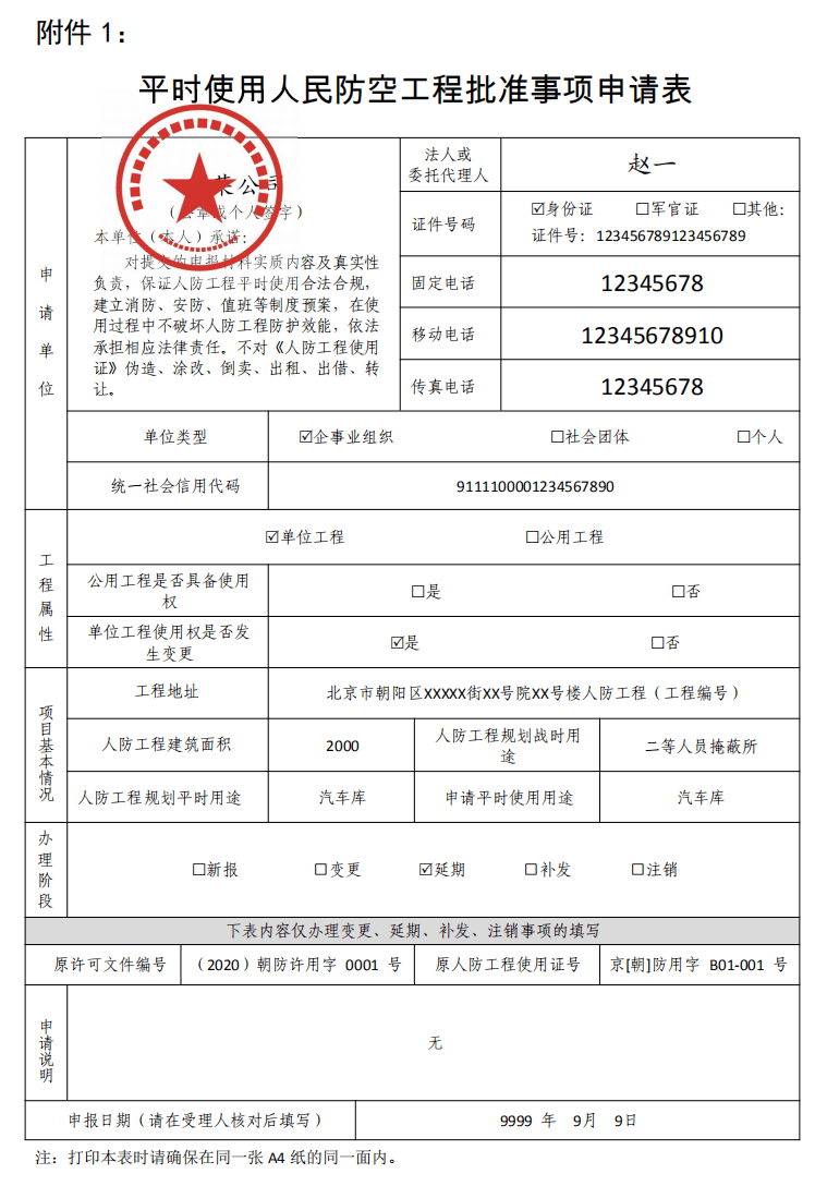 朝阳人防"拍了拍"你,《人防工程使用证》有哪些问题需要注意