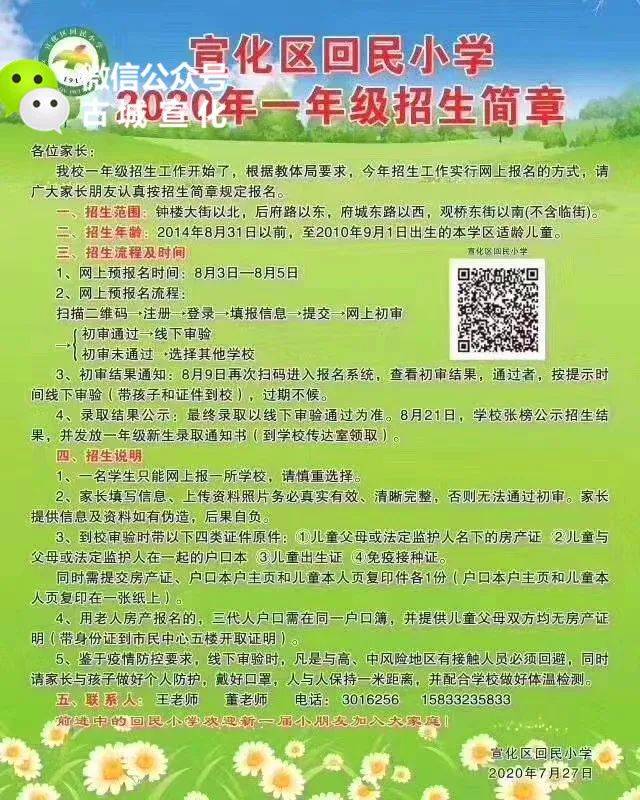 2020宣化区部分小学招生简章!