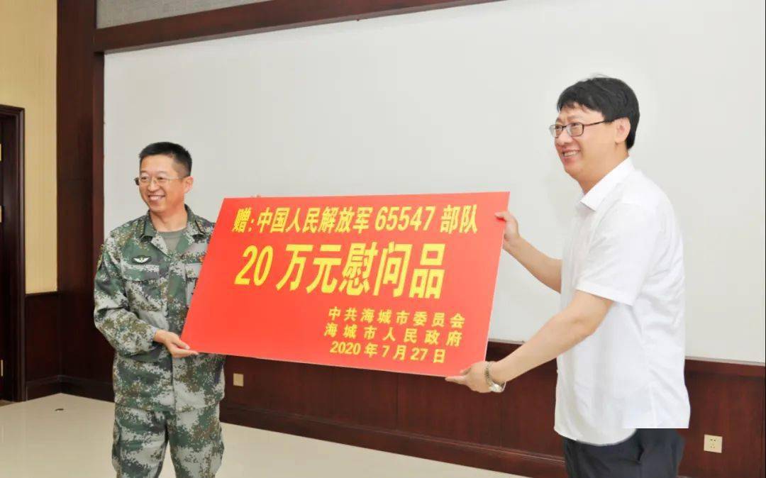 海城市领导走访慰问65547:部队送去关心关爱共叙鱼水情谊