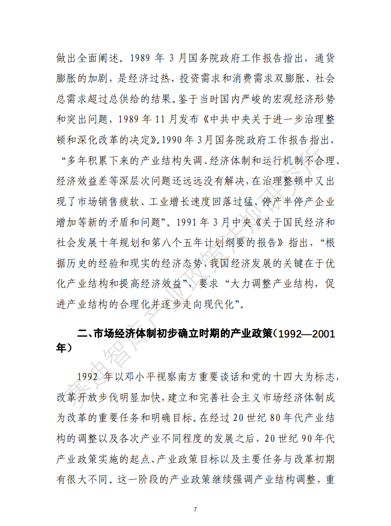 "十四五"产业政策预研白皮书