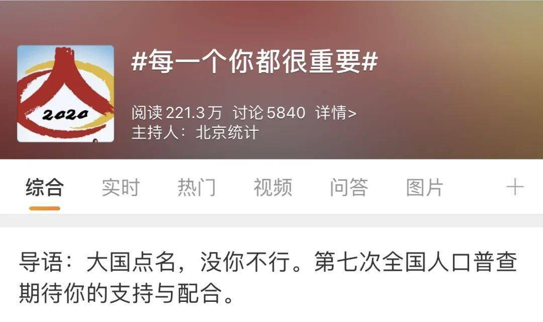 第七次全国人口普查倒计时100天_第七次全国人口普查