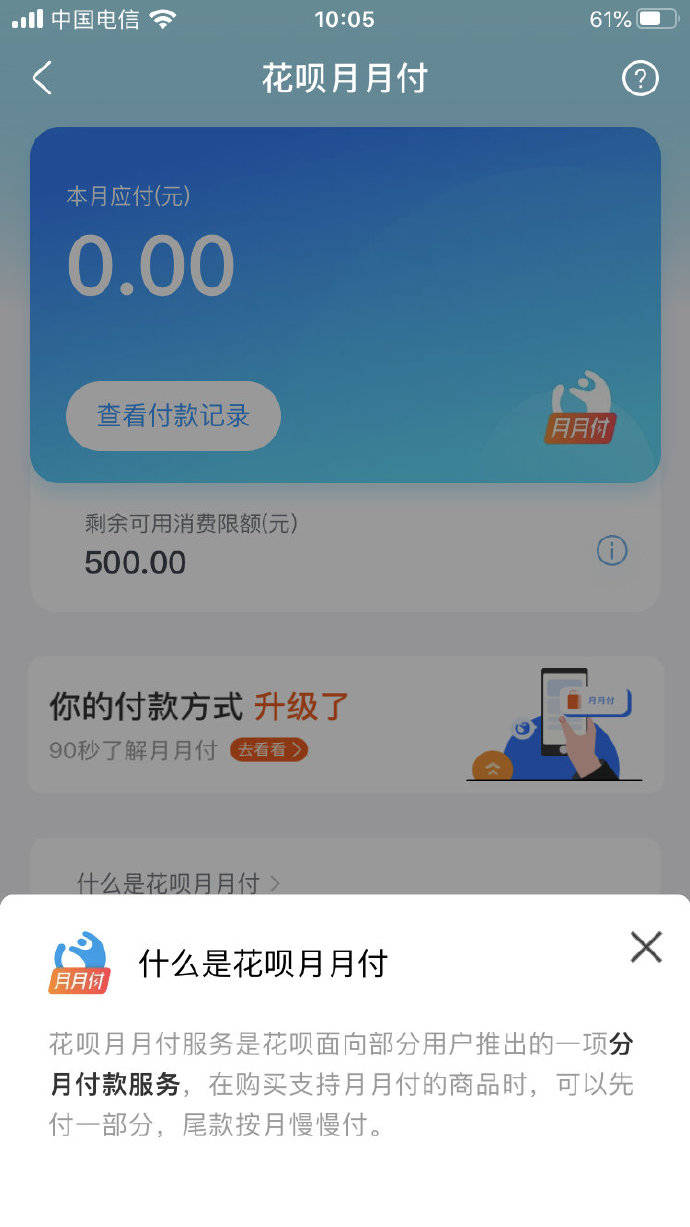 付再添|蚂蚁花呗上线可全年免息新产品，信用付再添一员