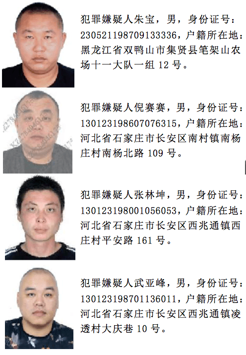 注意!河北2市公安局最新通告来了,涉及闫某,刘某某等人