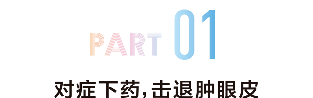 橘色|金请夏绝美回归！彩色眼影也能消肿又好看！