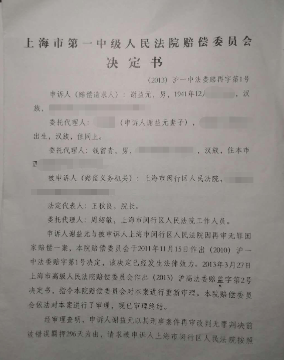 谢益|巨额化工原料被变卖 上海企业家“免赔换无罪”后反悔 申诉被驳回