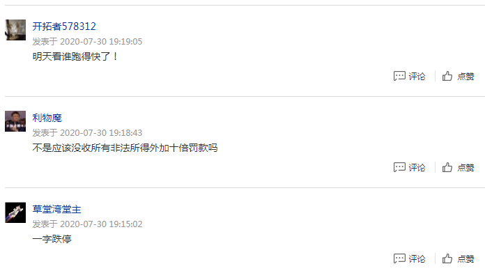 违规|股票4连板，高管违规减持后表示歉意！网友：“钱还回来”