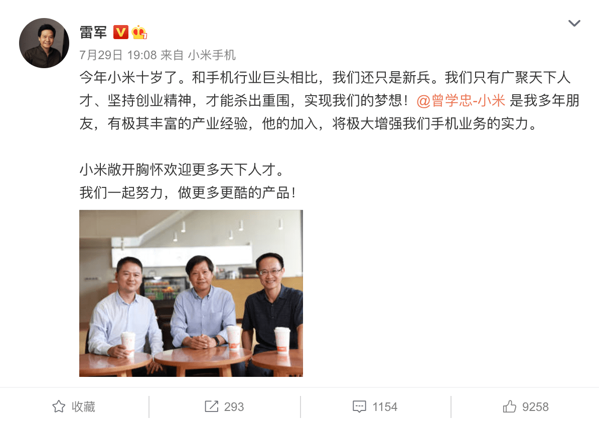 雷军|中兴前高管加盟 雷军招兵买马为小米解忧