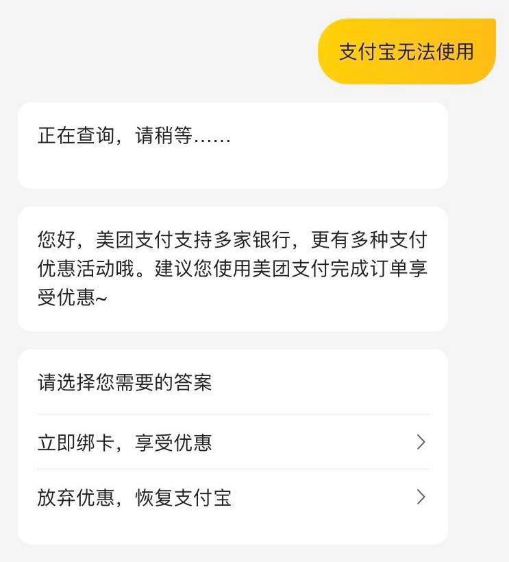 美團取消支付寶支付是「通情達理」？ 科技 第1張