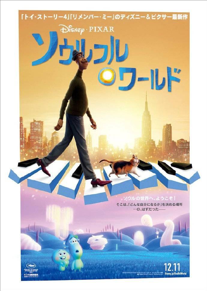 皮克斯再出力作！《心灵奇旅》12.11在日本上映_手机搜狐网