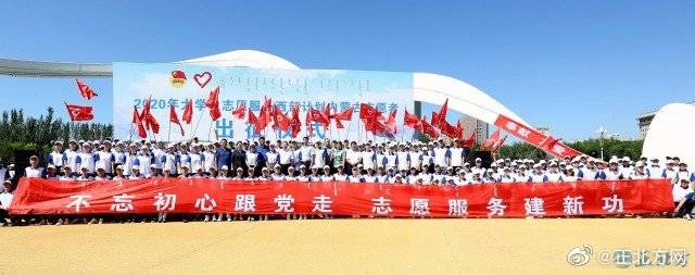 服务|903名西部计划志愿者出征：服务一乡 热爱一方