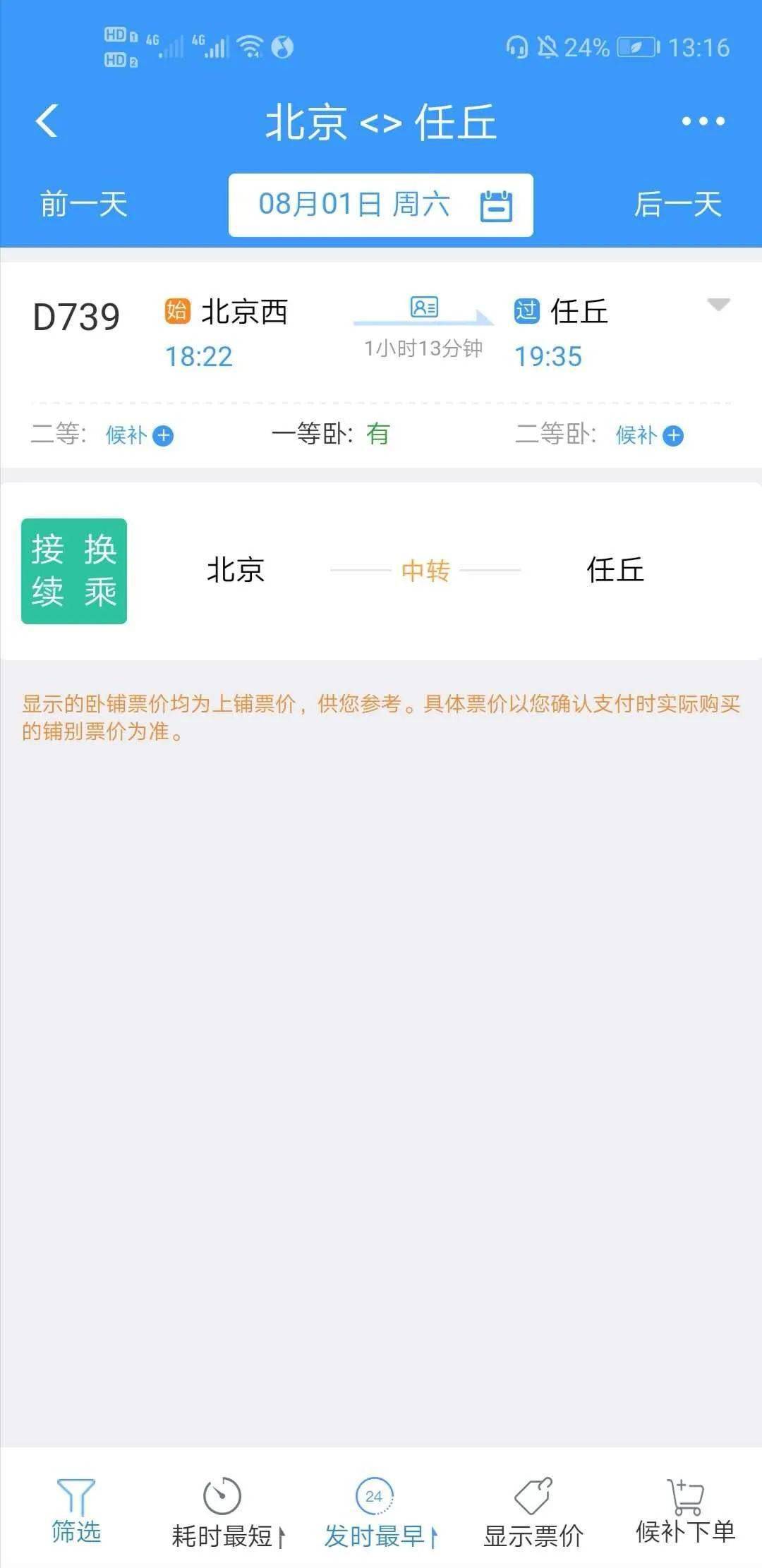 任丘站首列绿巨人动车组d739次8月1日起恢复运行