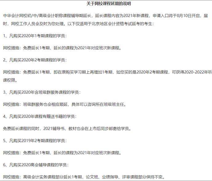 考试|重磅！2020北京初/中/高级会计考试延考 相关问题解读