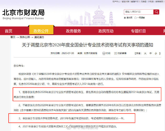 考务|又一考试取消、退费、延考？最新回应来啦！