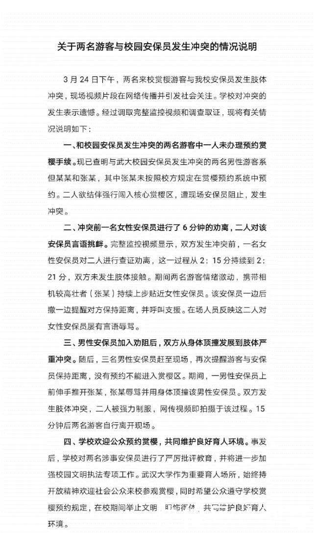 樱花|“穿和服赏樱花被打”反转来了武大回应：与衣服无关，对方打学生，骚扰女保安