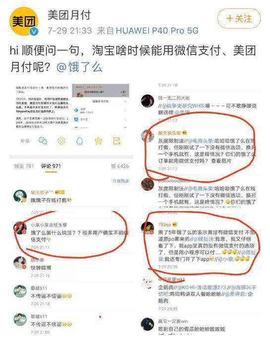 app|美团和支付宝、饿了么干架！外卖付款方式要变了？
