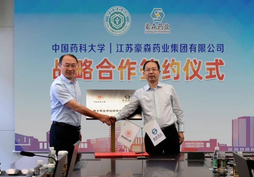 中国药科大学与江苏豪森药业集团有限公司签署战略合作协议