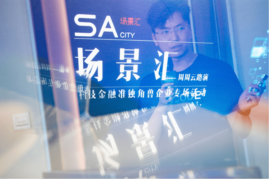 金融|金融科技下半场的正确打开方式是什么？5家“准独角兽”企业这样看！路演现场热度爆棚！
