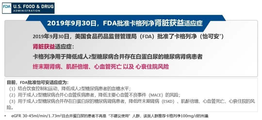 新进展|黎明之光，CREDENCE 研究及其新进展破局 CKD 患者治疗困境