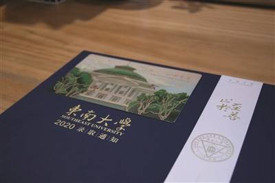 通知书|东南大学2020录取通知书新鲜出炉
