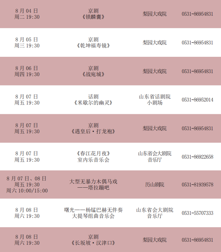 演出|演出预告 | 盛夏八月，这些精彩演出千万不能错过！