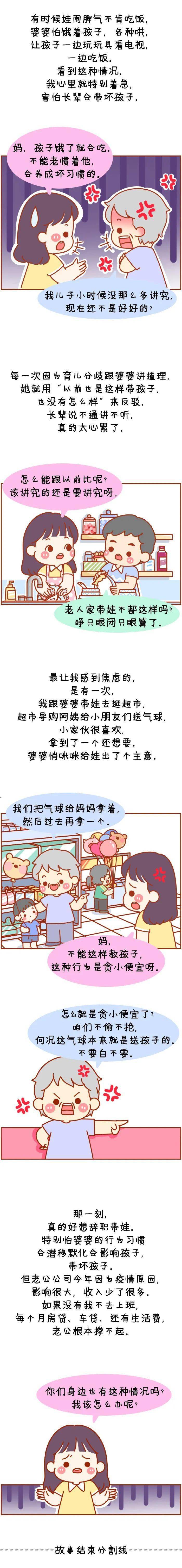 “婆婆很好愿意带娃，但我怕她一些坏习惯，会带歪孩子。”