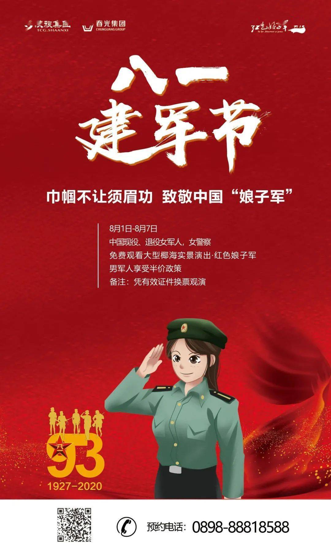 『八一建军节』特惠合集来袭,致敬最可爱的人