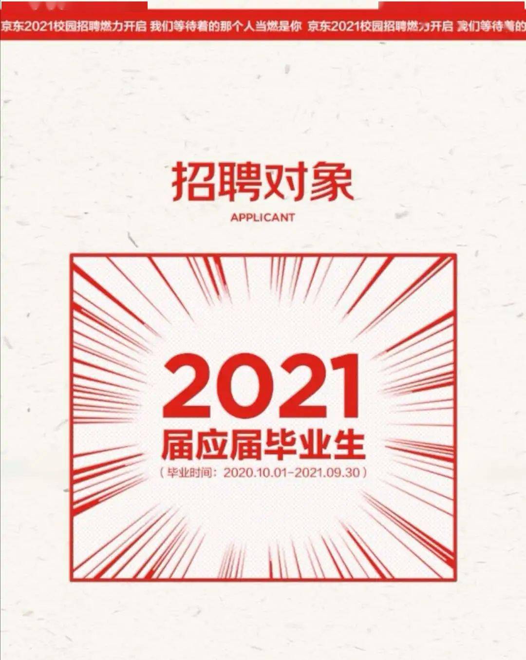 京东校园招聘_京东2021校园招聘春季补录开始啦