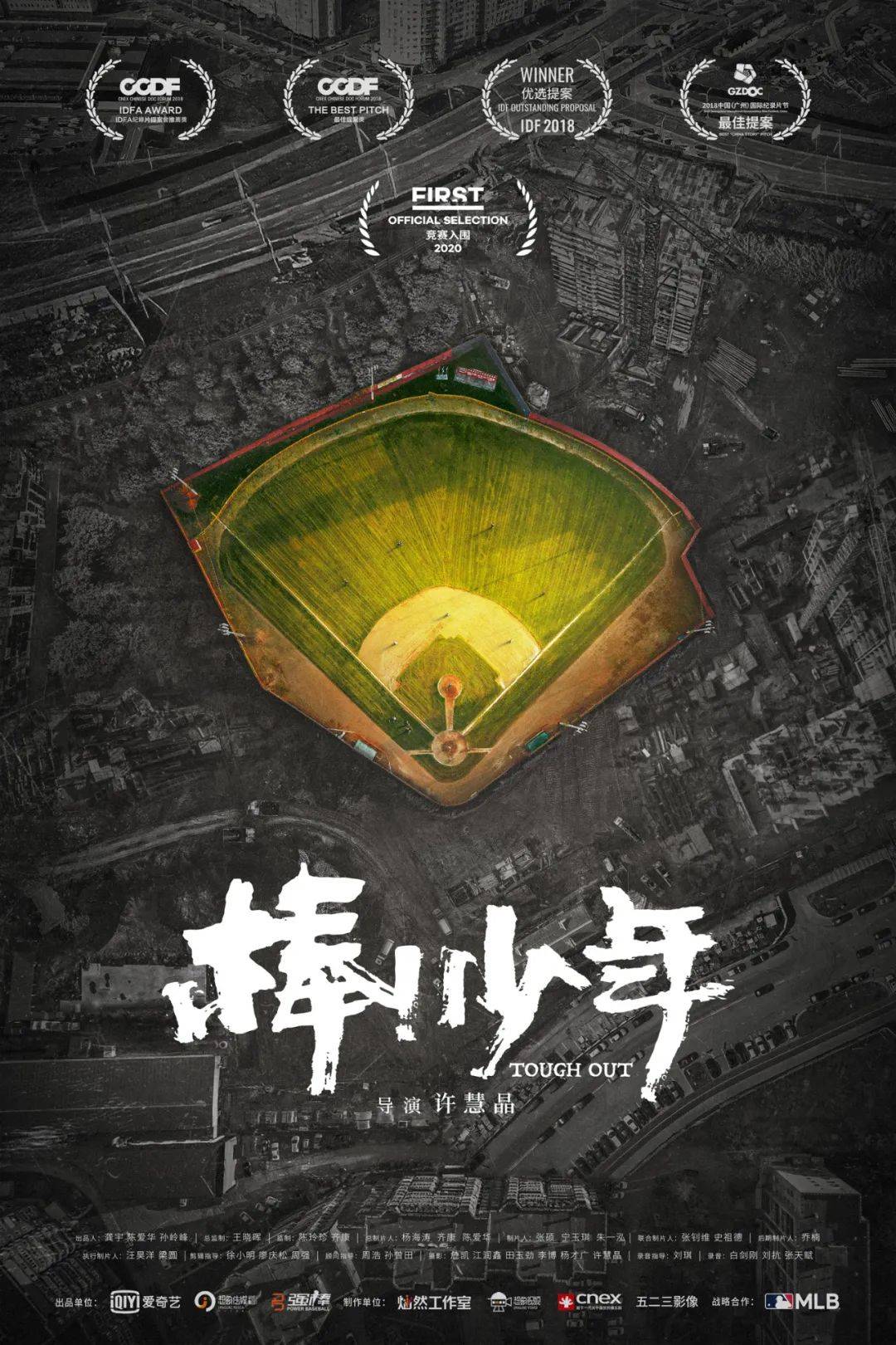 许慧晶|当《棒！少年》遇到，棒！导演