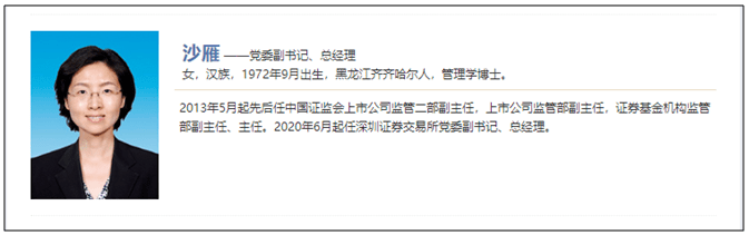 基金|沙雁接棒深交所总经理！20年监管女将，推动券商基金高质量发展，创业板注册制关键时期来到交易所一线！