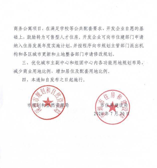 二手房|楼市风向标？深圳再度加码调控：这次“砍”向商务公寓！“深八条”之后二手房成交已跌8成