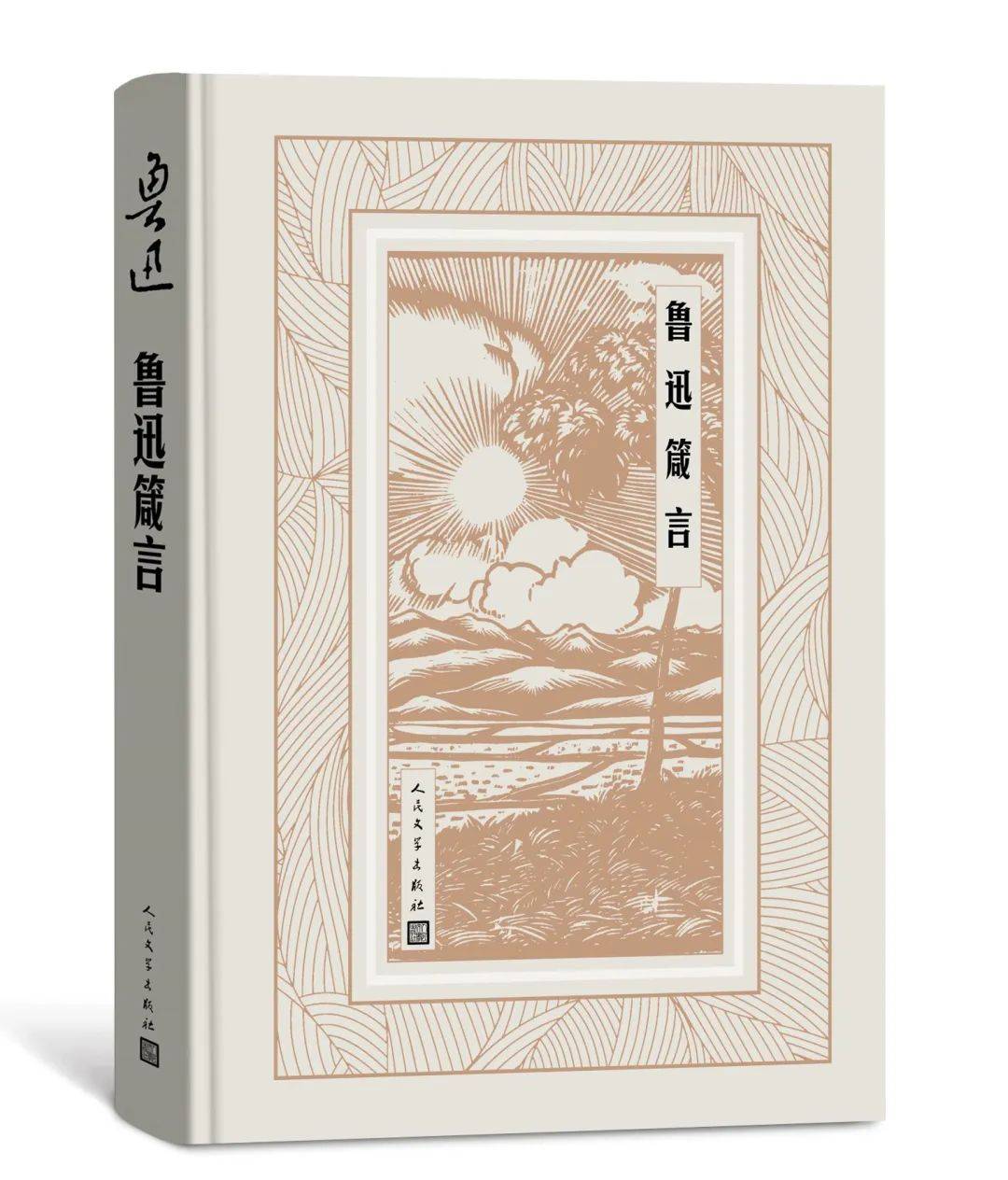 鲁迅|瞧好了，这才是鲁迅说过的话