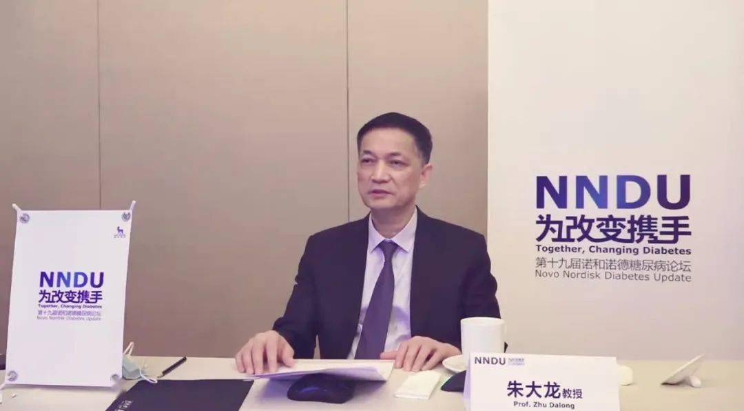 本次会议有幸邀请到朱大龙教授,诺和诺德大中国区总裁周霞萍女士和