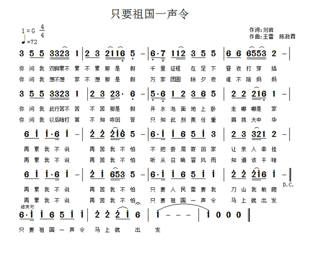 建党100周年童声合唱曲谱_童声合唱(5)