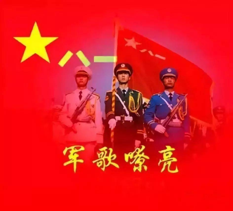 八一庆祝中国人民解放军建军93周年