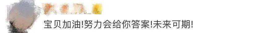 高考|他们的反应太真实了......嗷嗷哭！先大笑后大哭！查到分数瞬间